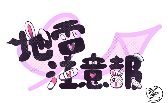 ご依頼ロゴ、演奏参加楽曲