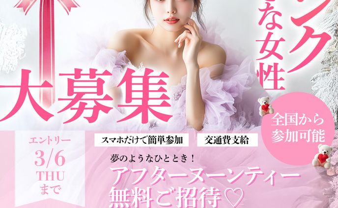 女性向けバナー①”