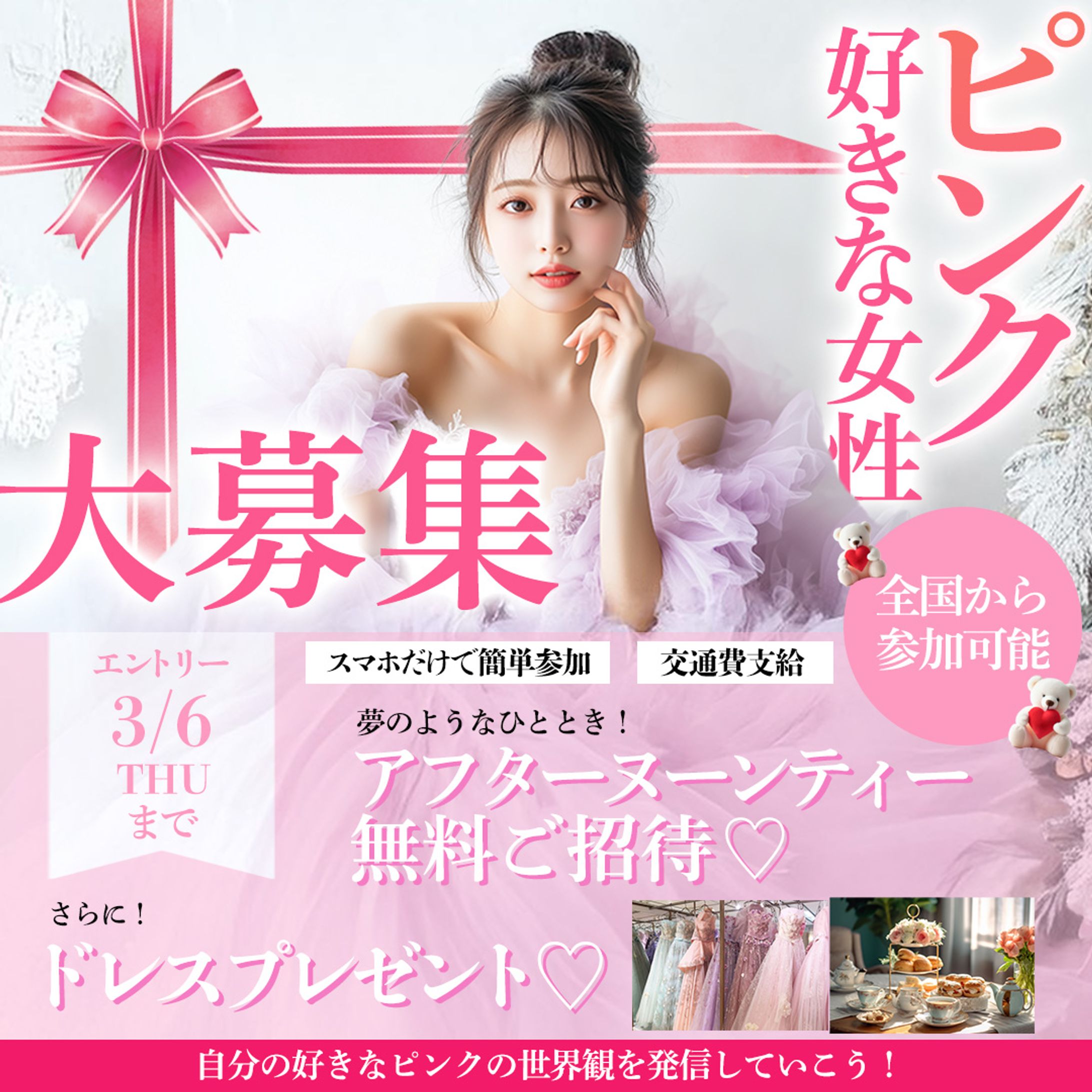 女性向けバナー①”-1