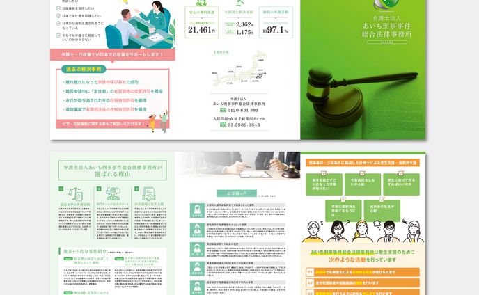 あいち刑事事件総合法律事務所 会社案内_リーフレット
