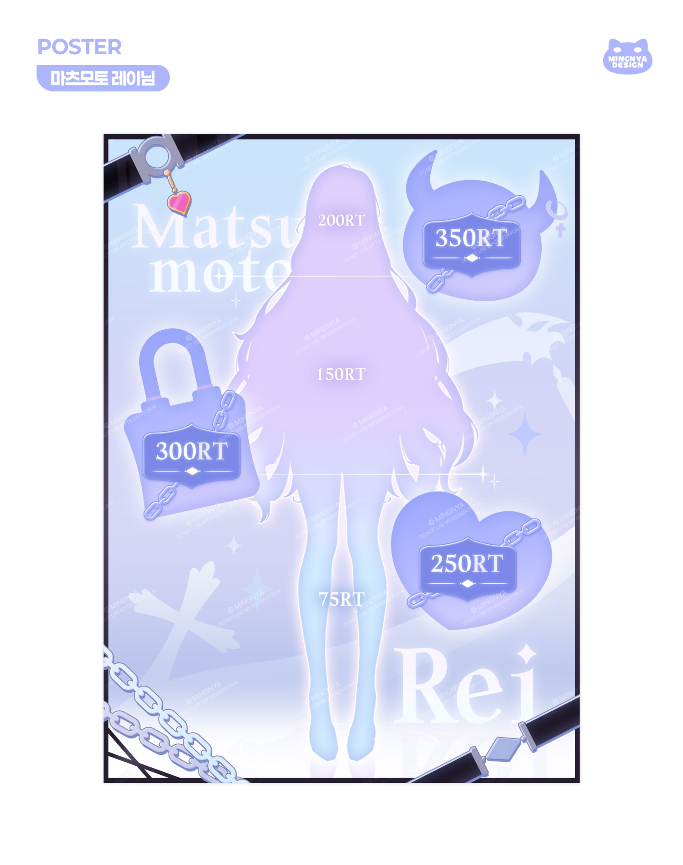 ꒰ 마츠모토 레이님｜RT POSTER ꒱-1