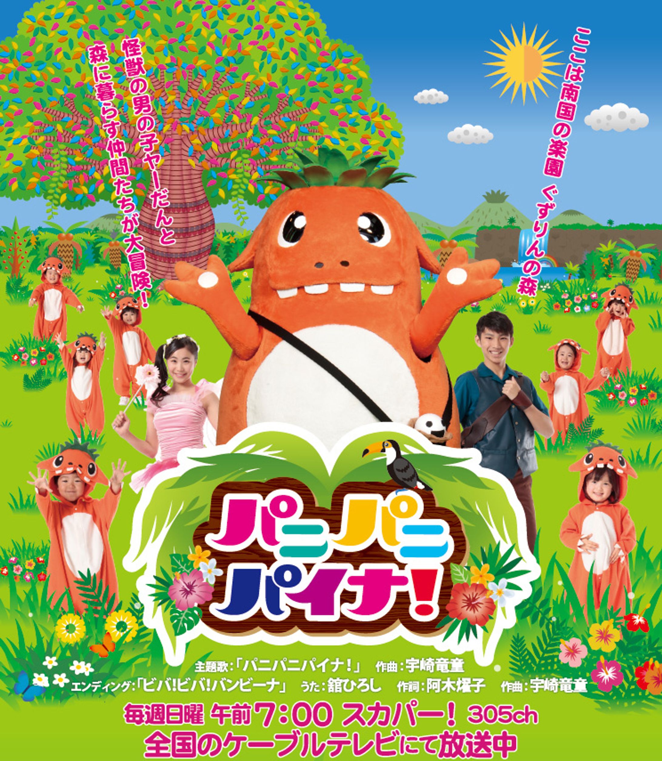 パニパニパイナ！-1