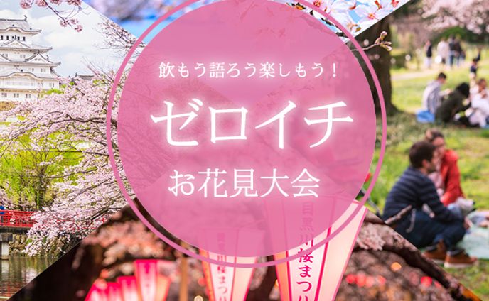 バナー　春のお花見