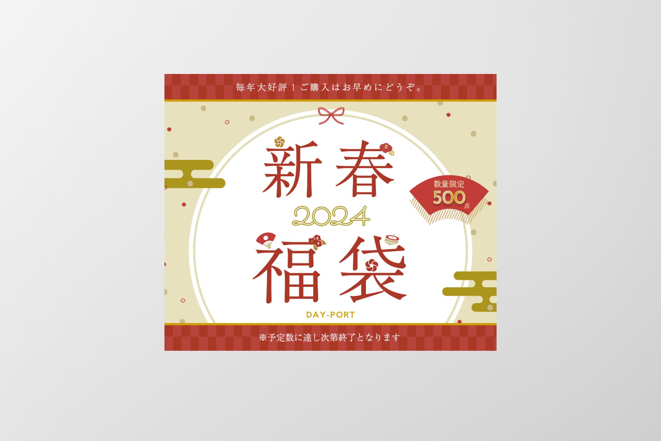 新春福袋のバナー-1