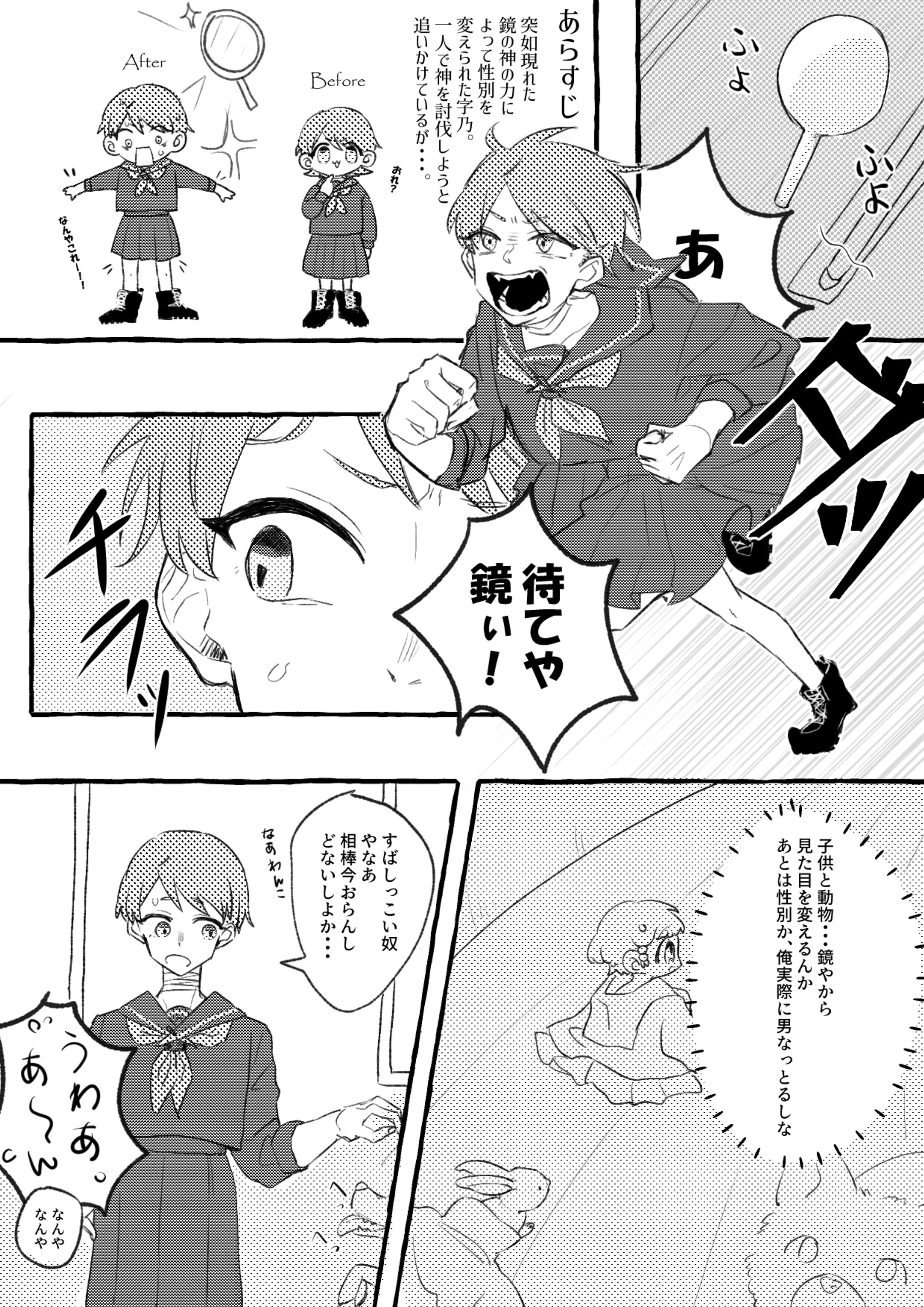 鏡割り-漫画-1