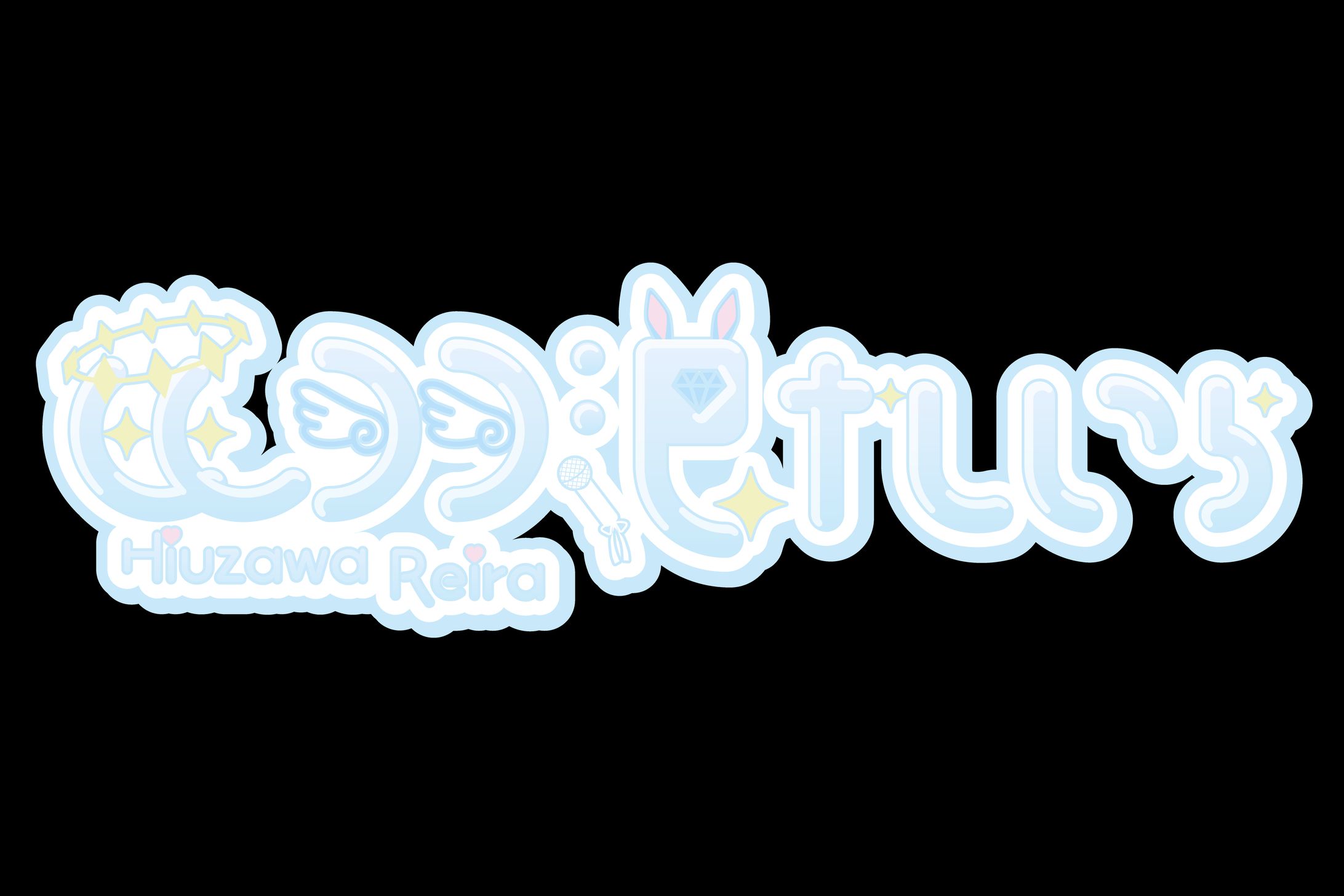 比羽沢れいら様　ロゴ-1
