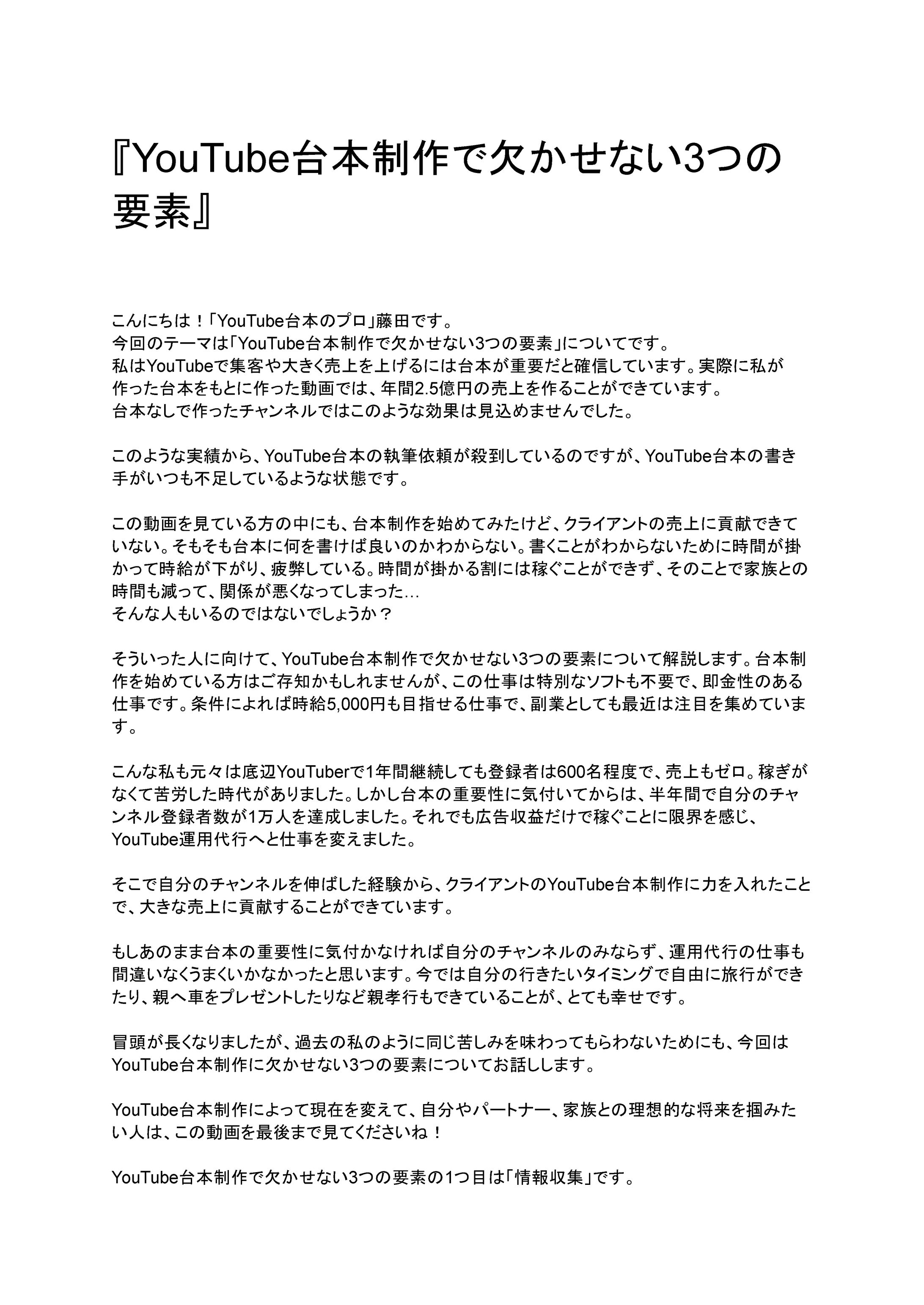 YouTube台本のサンプル記事(ビジネス系)-1