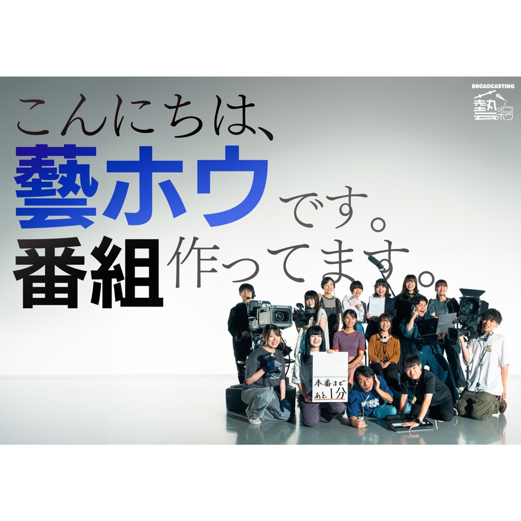 藝ホウ キービジュアル-1