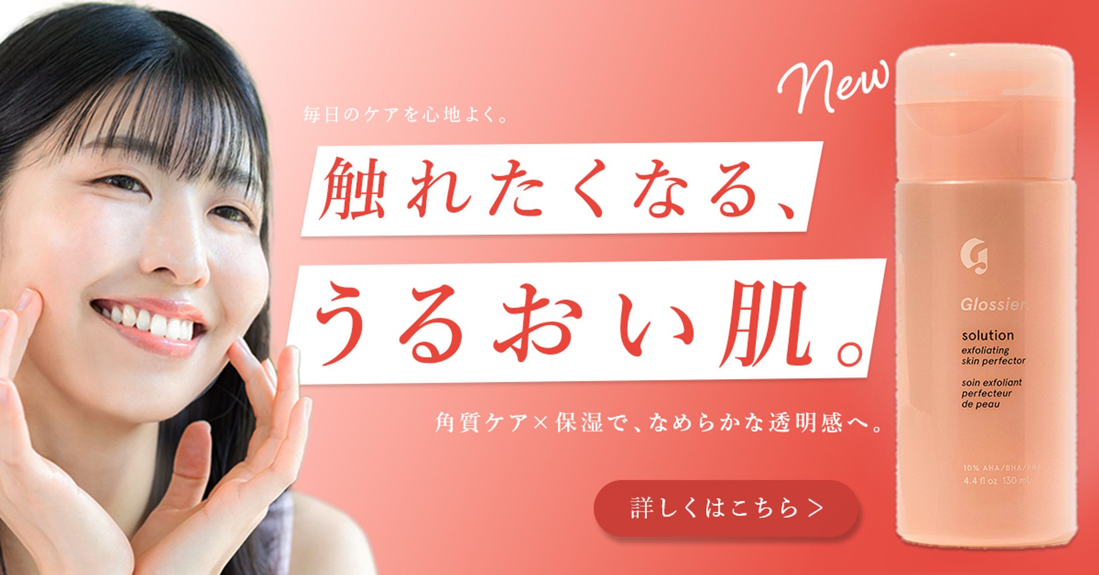 自主制作｜触れたくなる肌を叶えるスキンケア商品の架空バナー-1