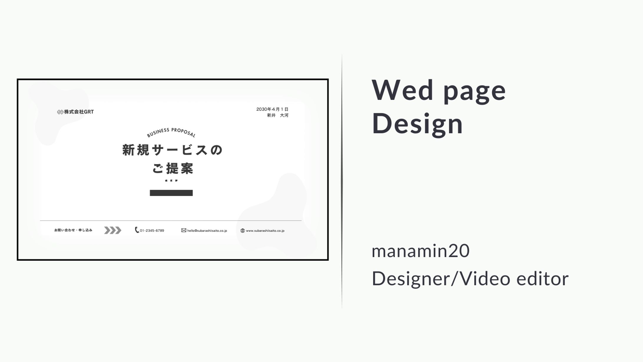 【ウェブページ作成】サービスご提案-1