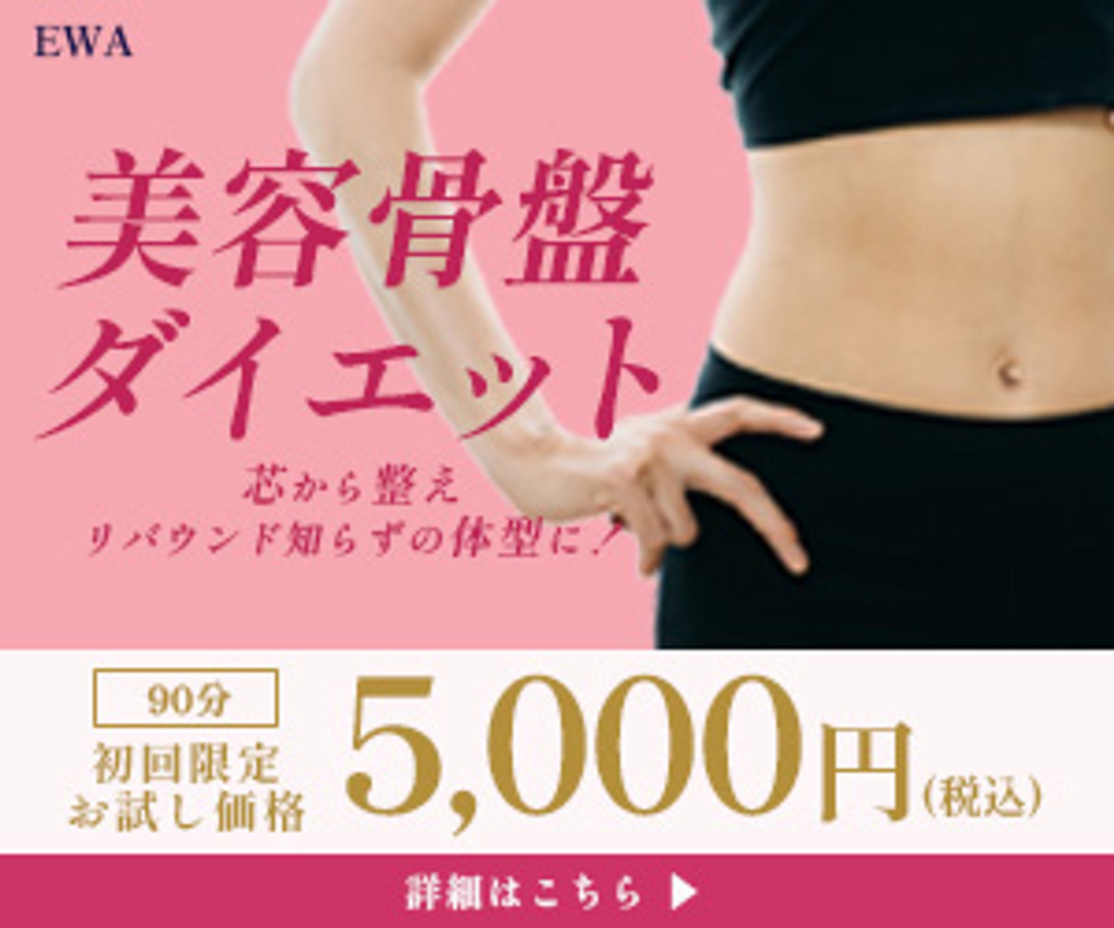 美容ダイエットバナー-1