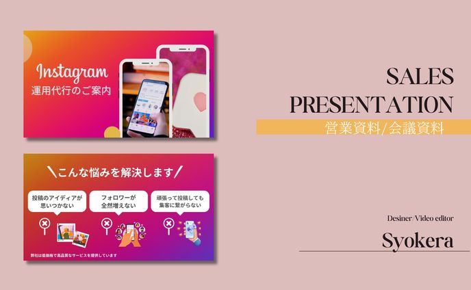 Instagram運用代行のご案内資料