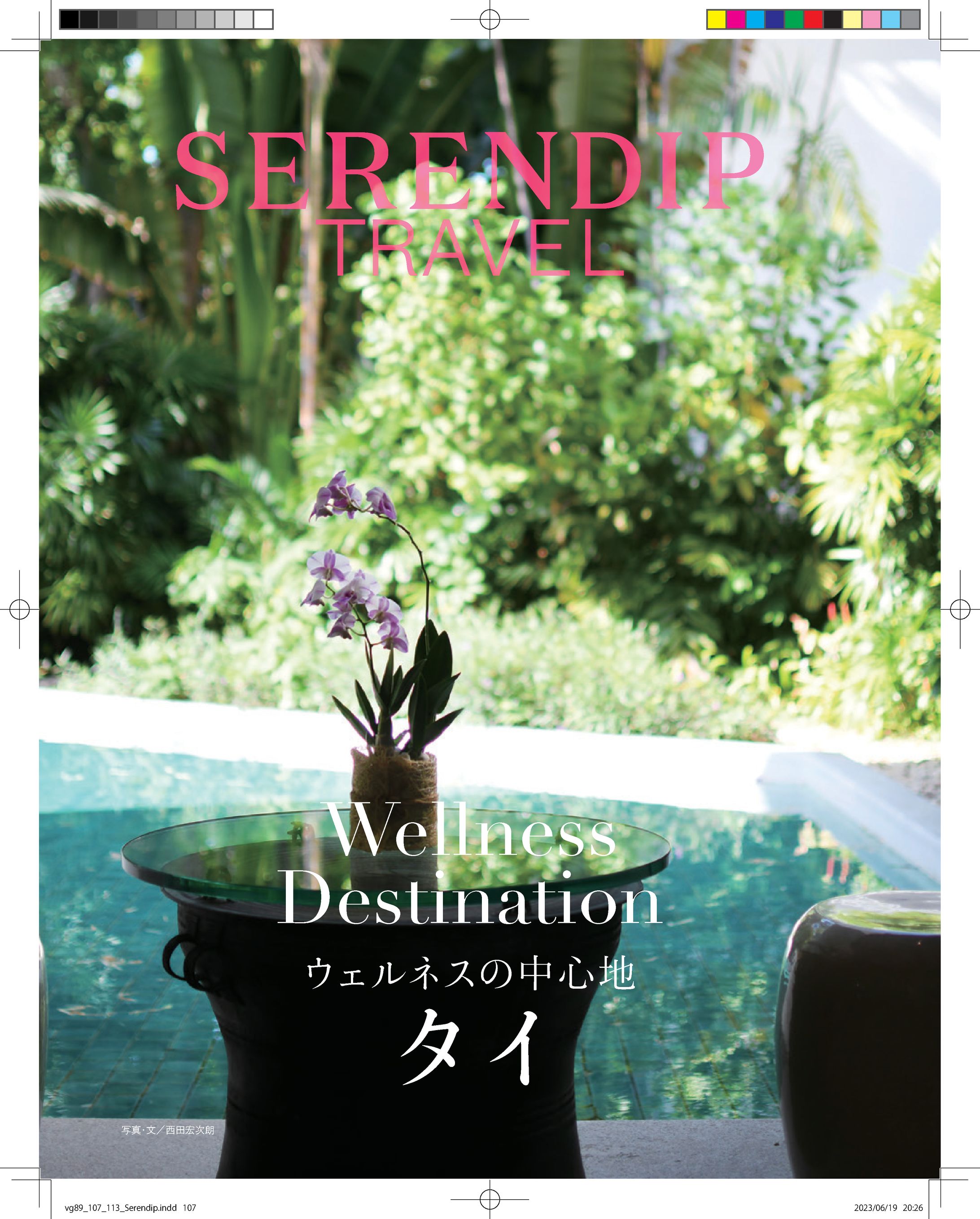 『Serendip Travel』タイ（取材文・写真、編集）-1