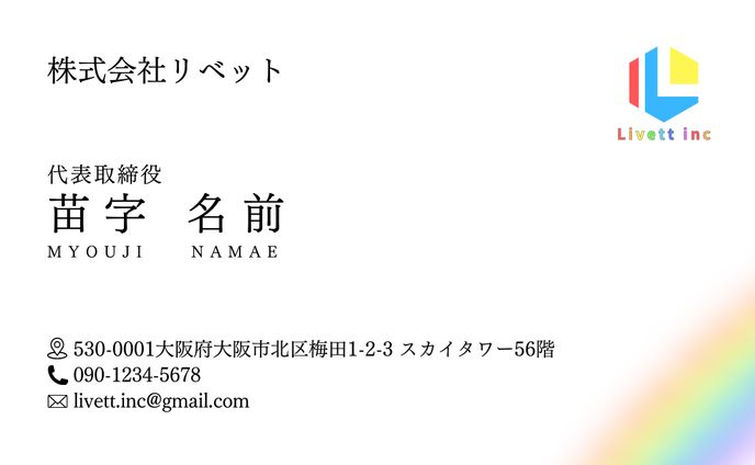 【名刺】レインボー 虹 カラフル