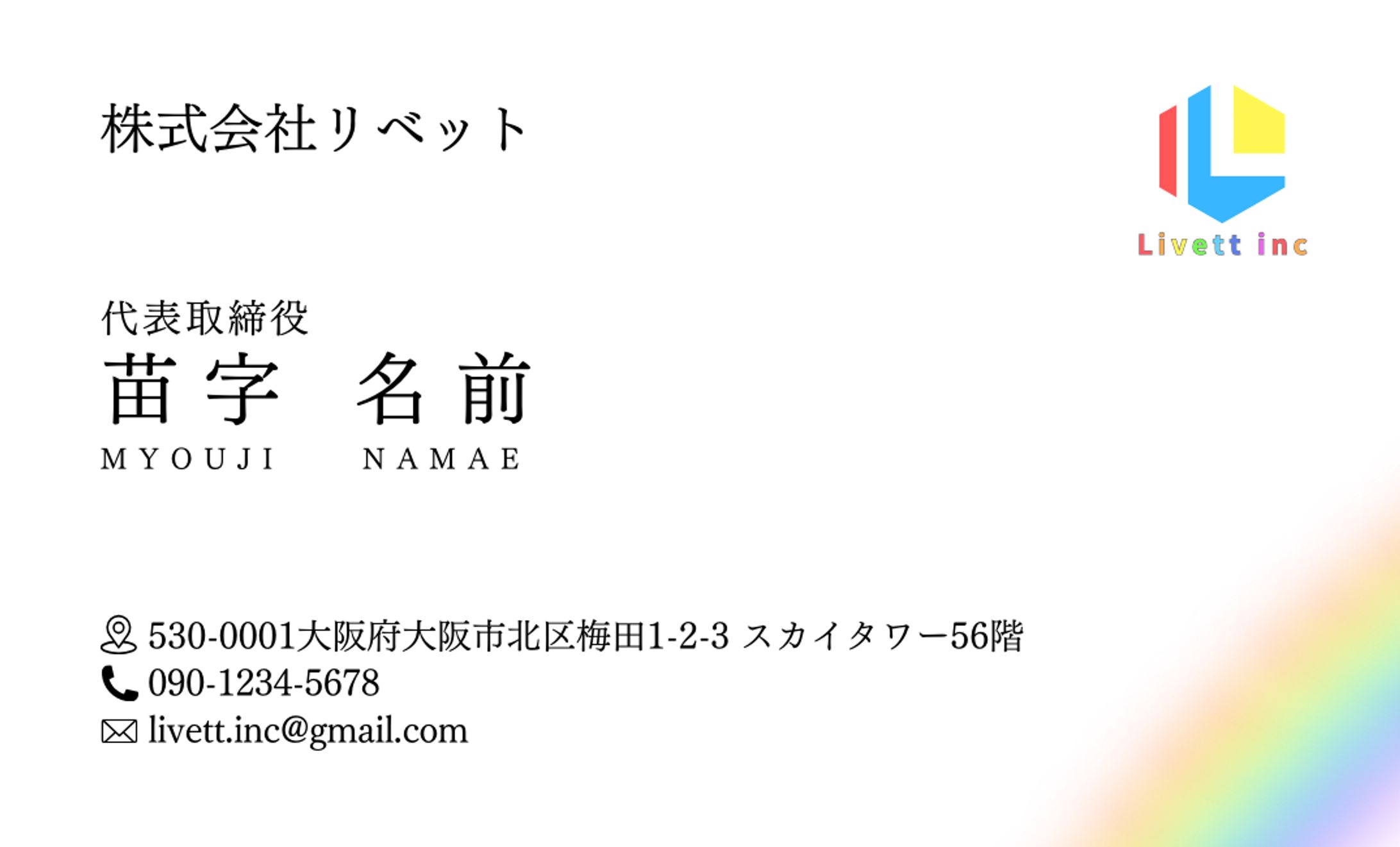 【名刺】レインボー 虹 カラフル-1