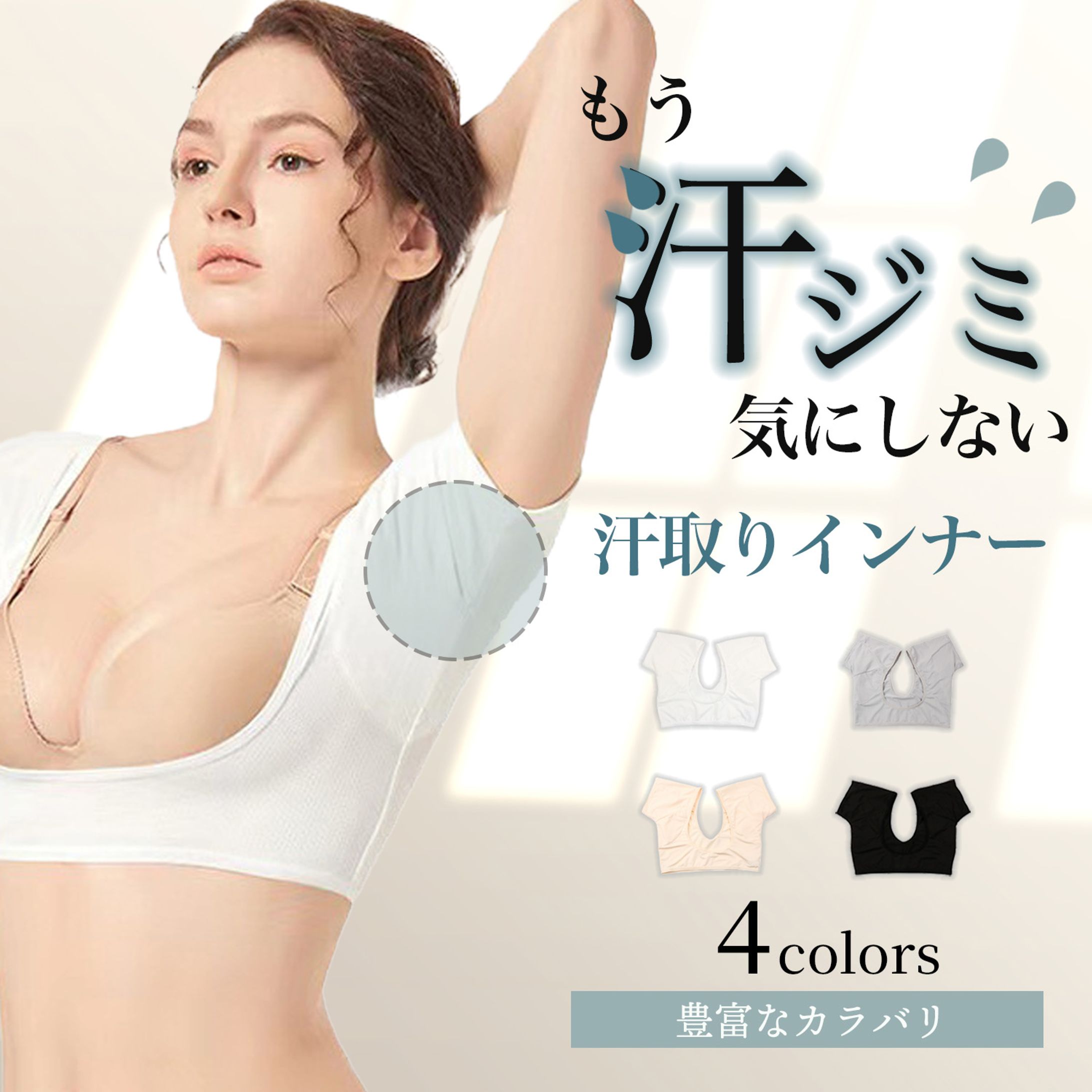 汗取りインナー商品画像-1