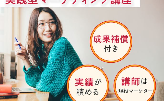 マーケティングスクール