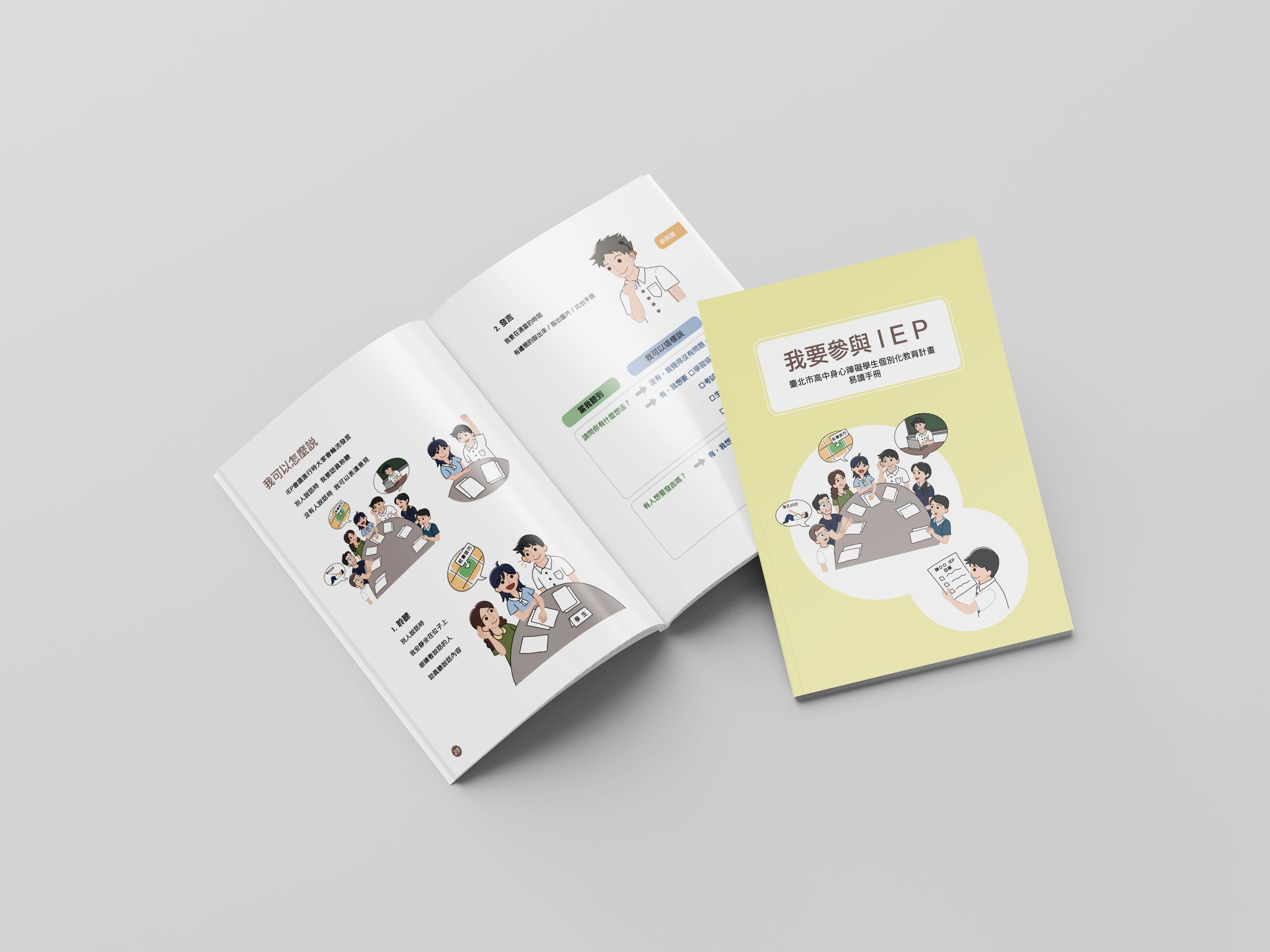 IEP（個別化教育計画会議）のための読み易い手冊の編集-1