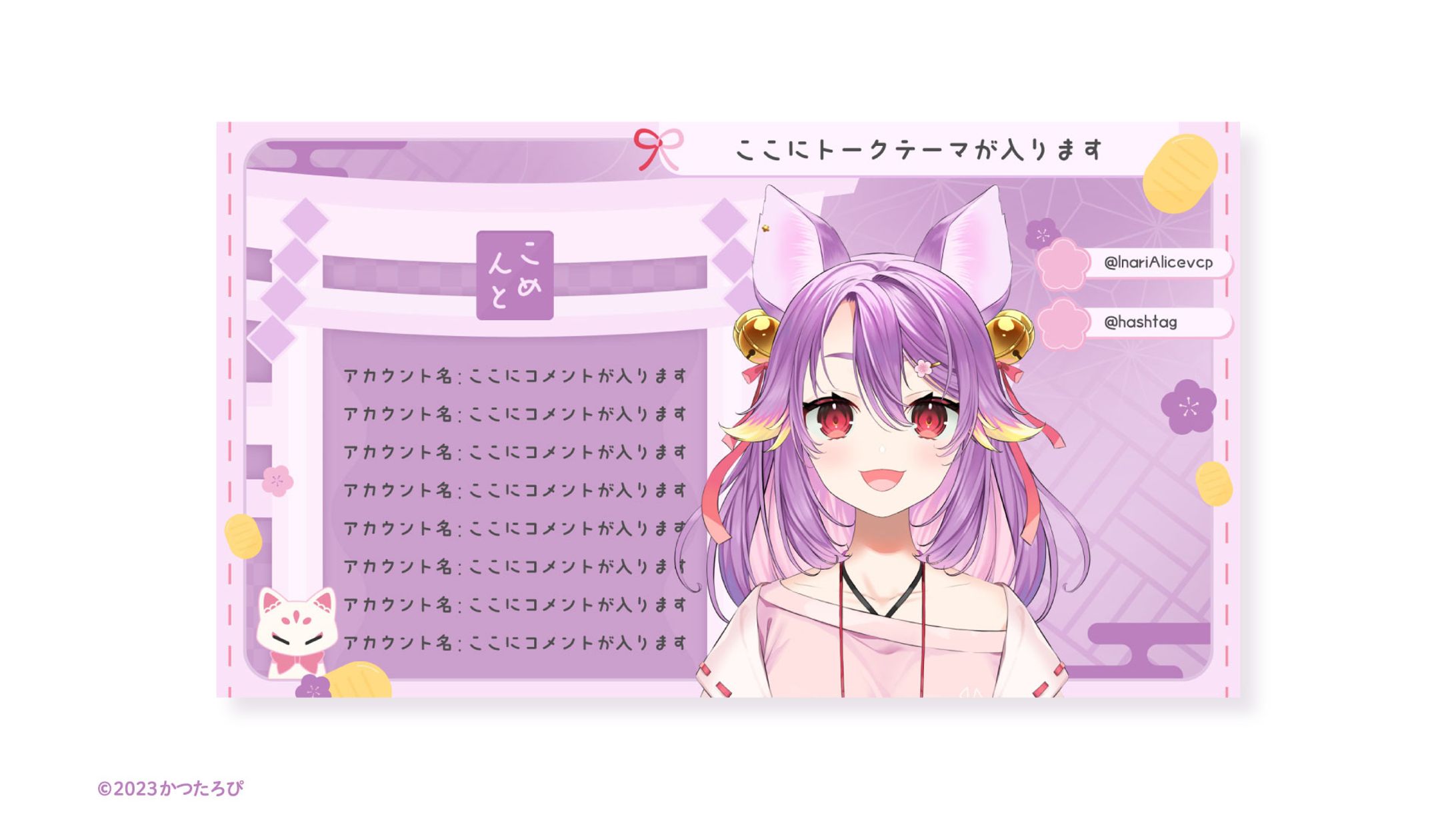 稲荷アリス様 配信画面-1