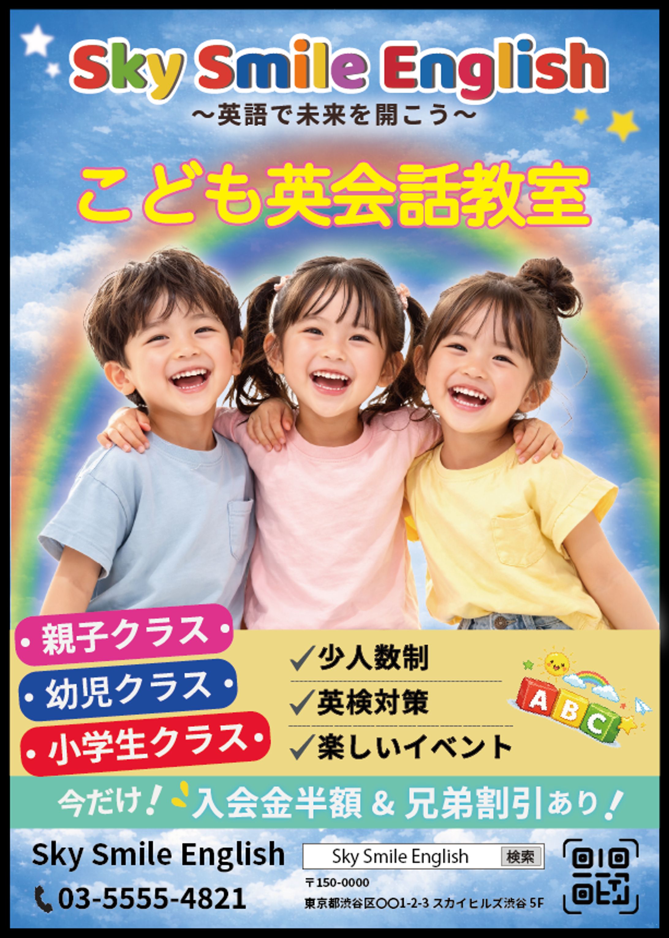 こども英会話チラシデザイン-1