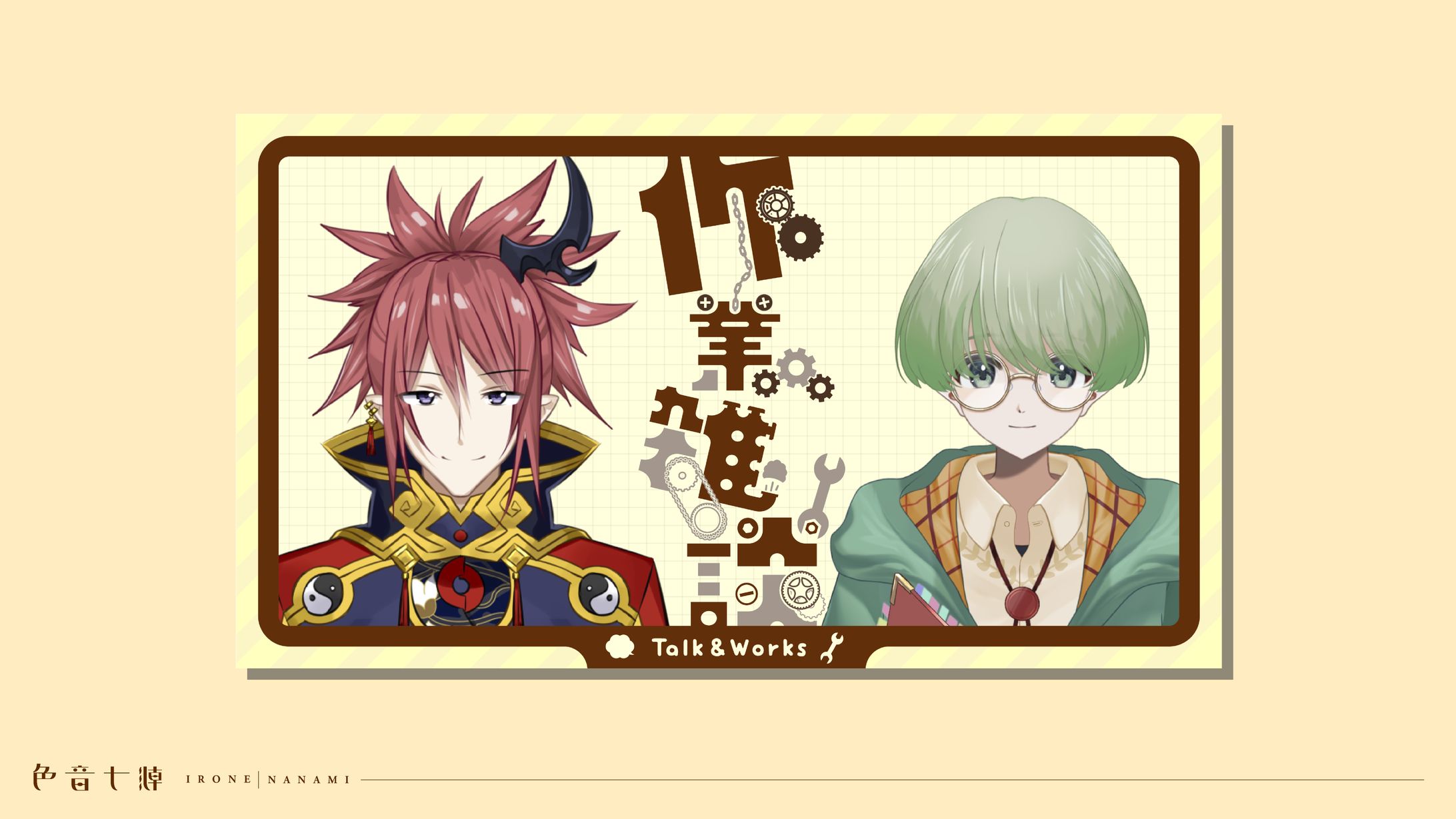 北抜らいち様：作業雑談企画用サムネイル-1