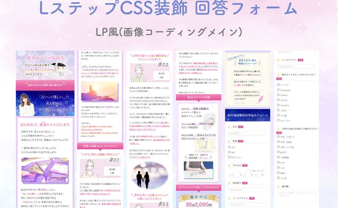 Lステップ 回答フォーム 制作事例