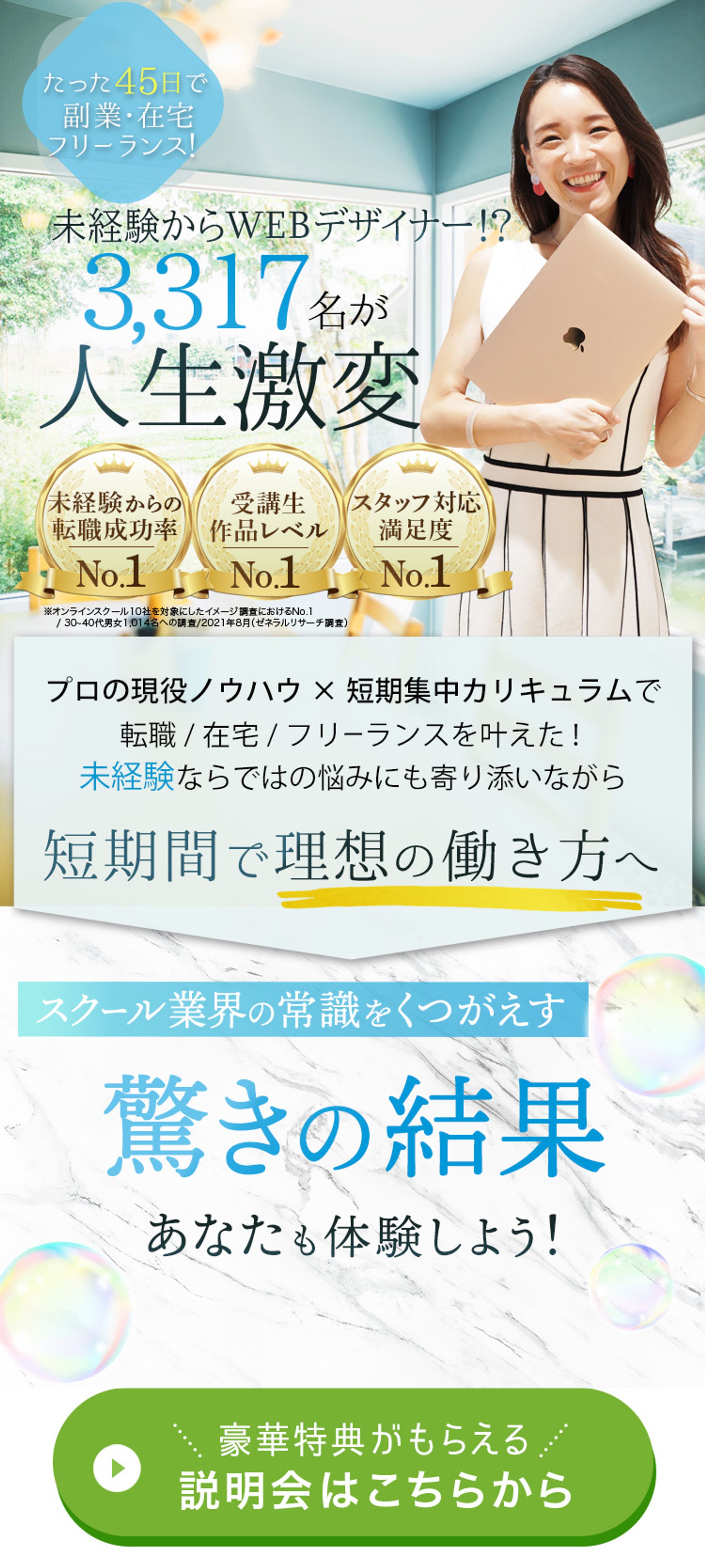 LP：Webデザイナースクール-1