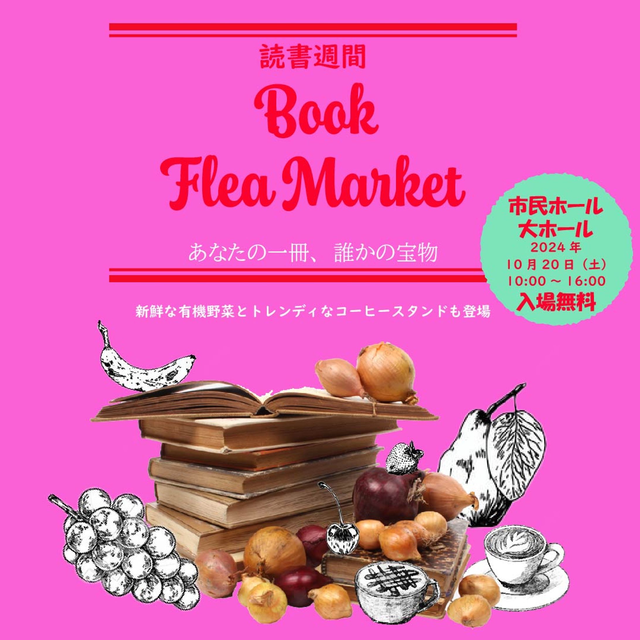 読書週間でのイベント告知_バナー制作-1