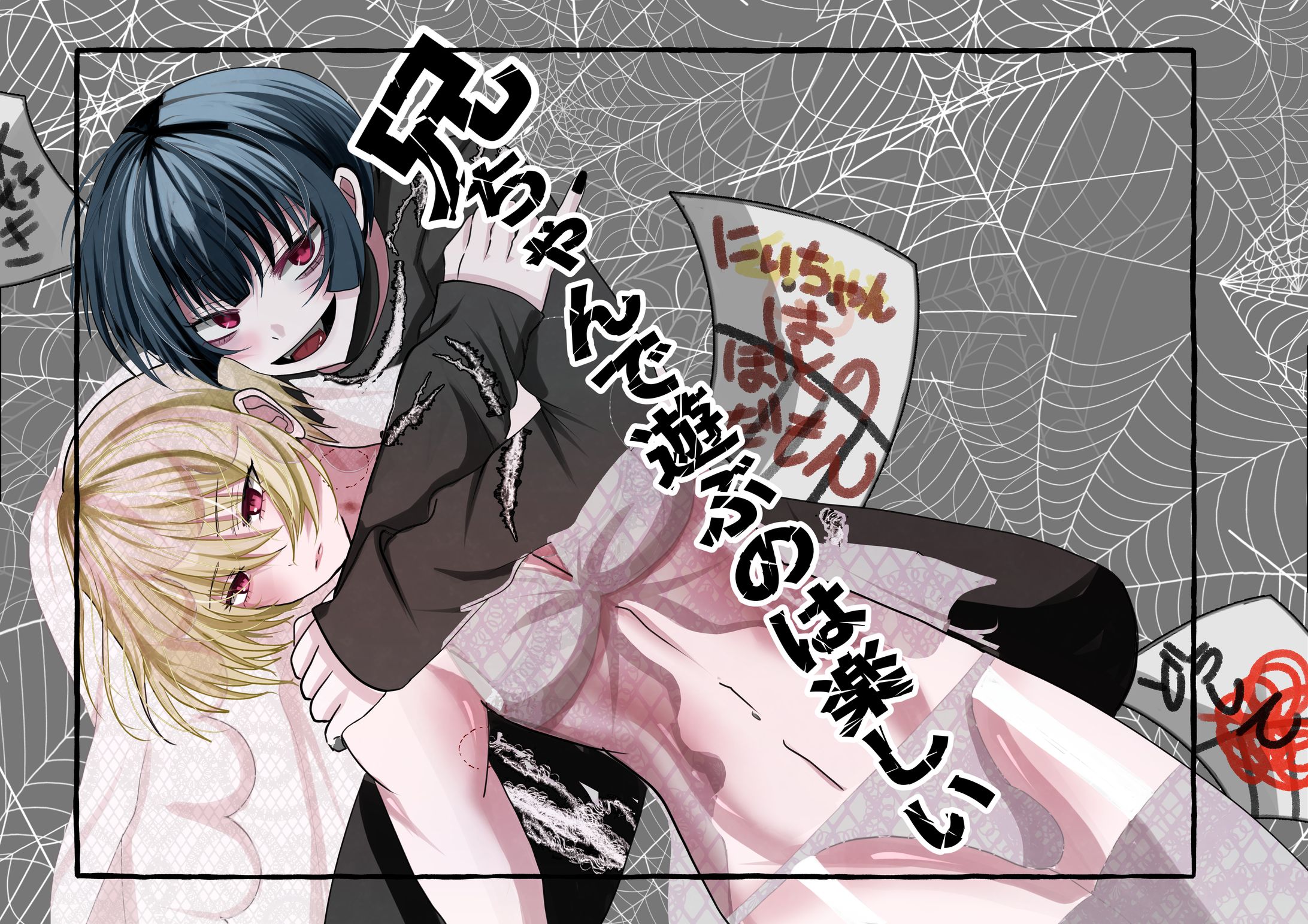 成人向けBL表紙-1