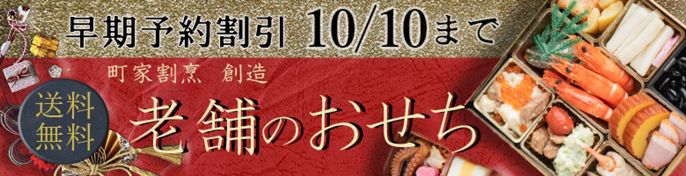 バナーデザイン　おせち-1