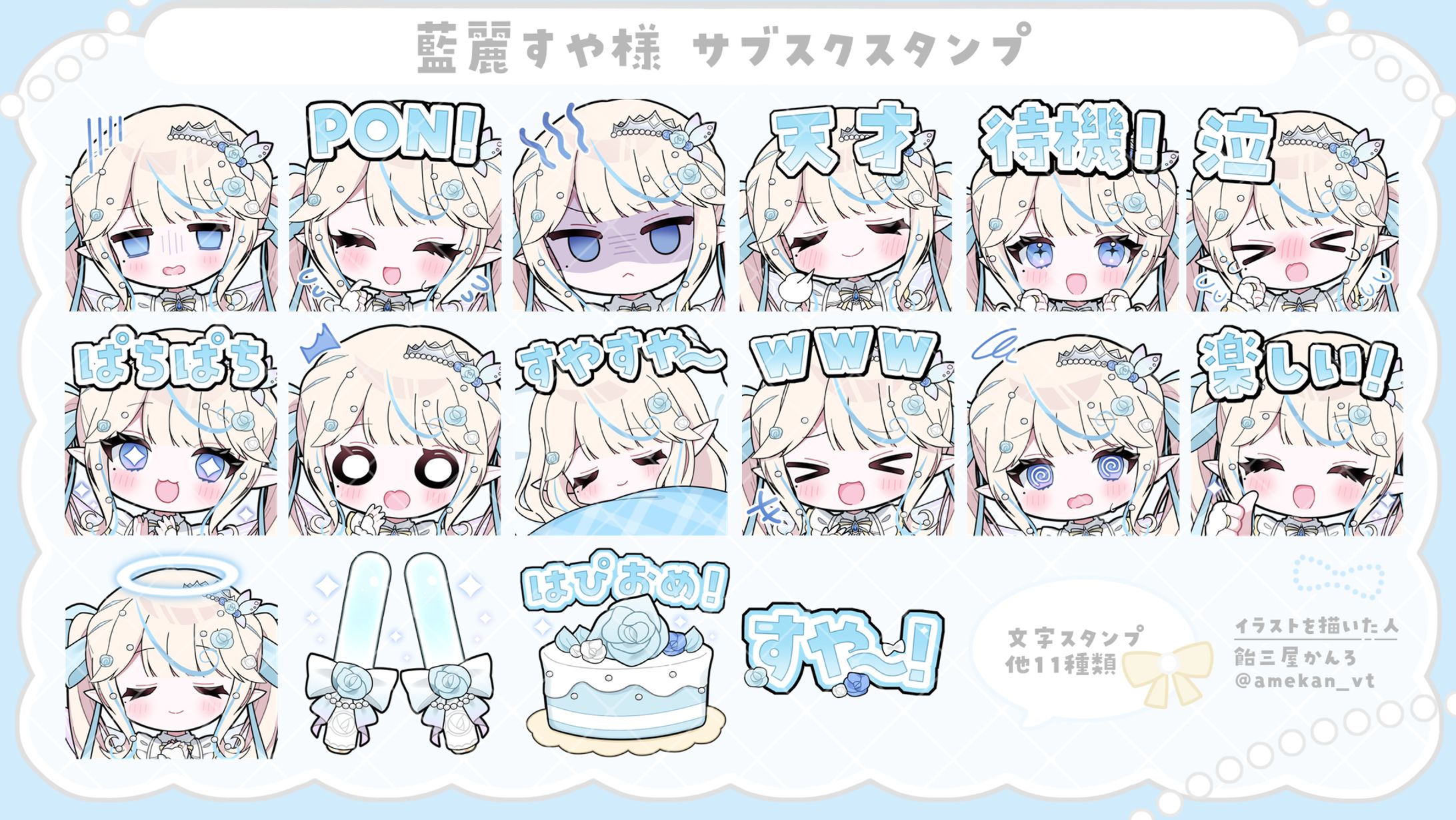 スタンプイラスト/藍麗すや様-1