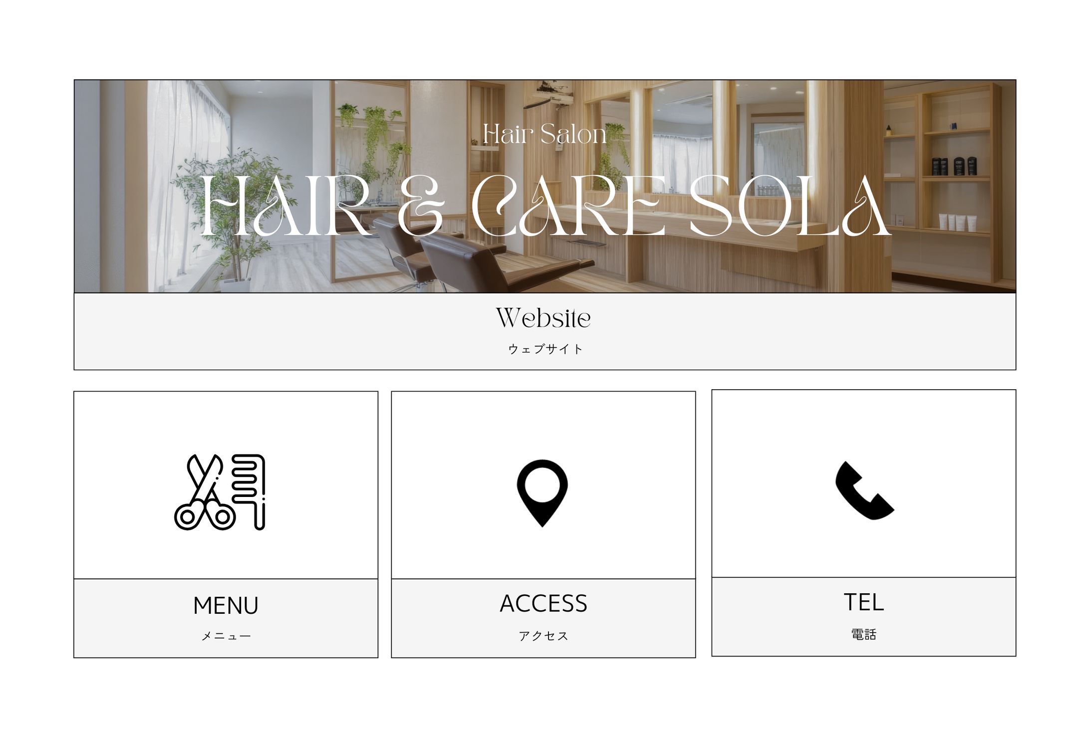 リッチメニュー：美容院(シンプル系)-1