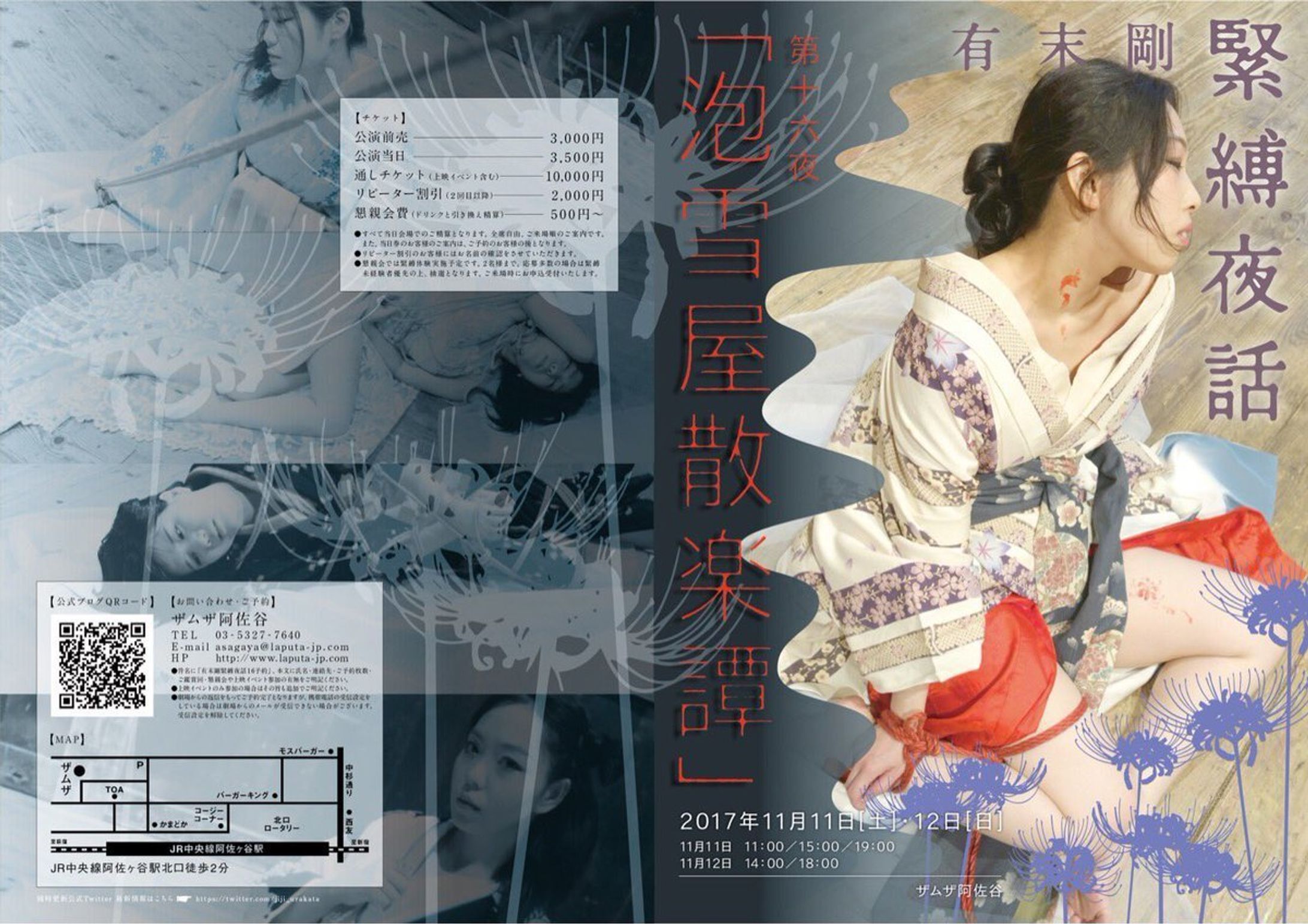 有末剛 緊縛夜話 第十六夜『泡雪屋散楽譚』-1