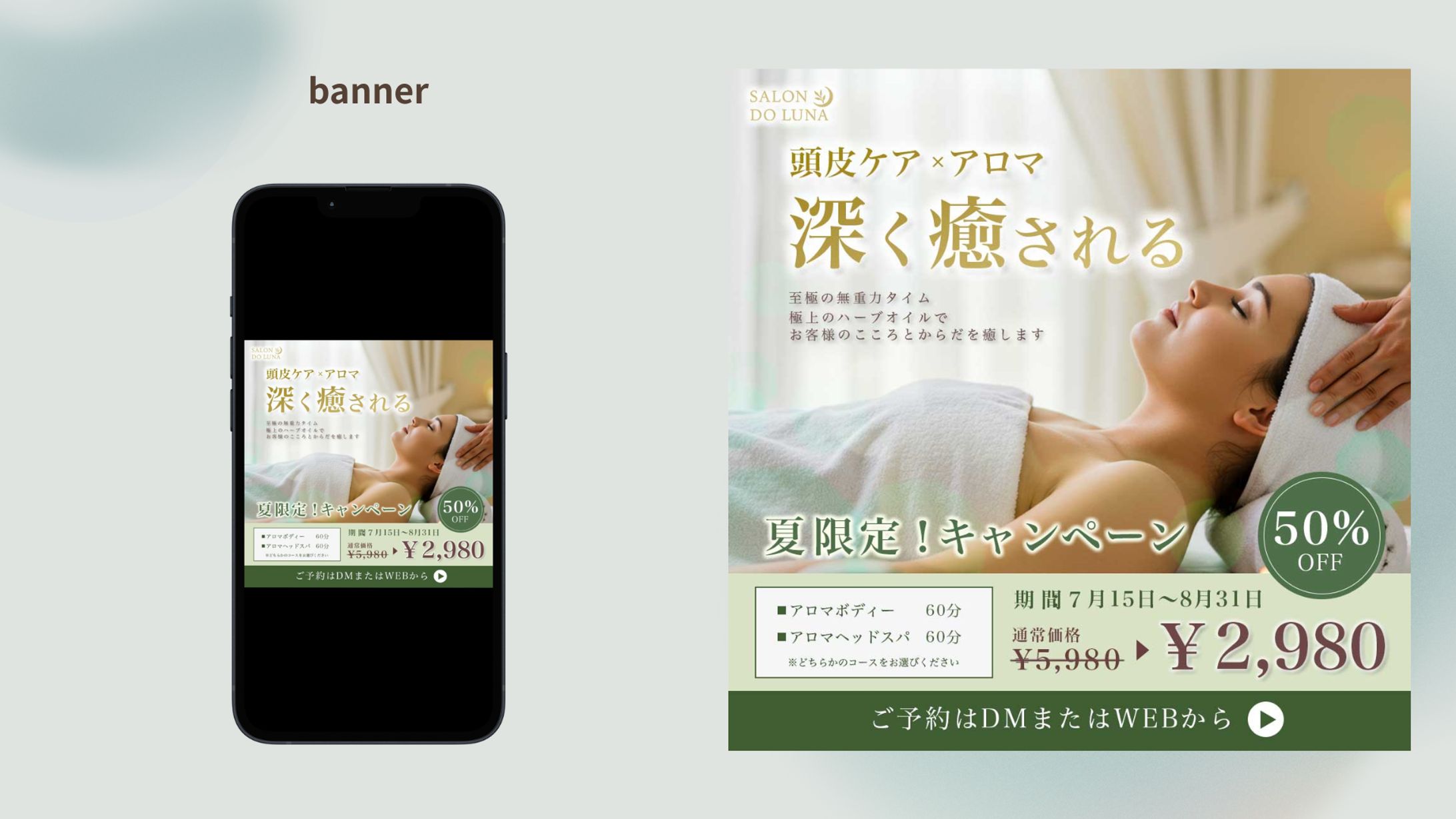 【banner】キャンペーンバナー  / 自主制作-1