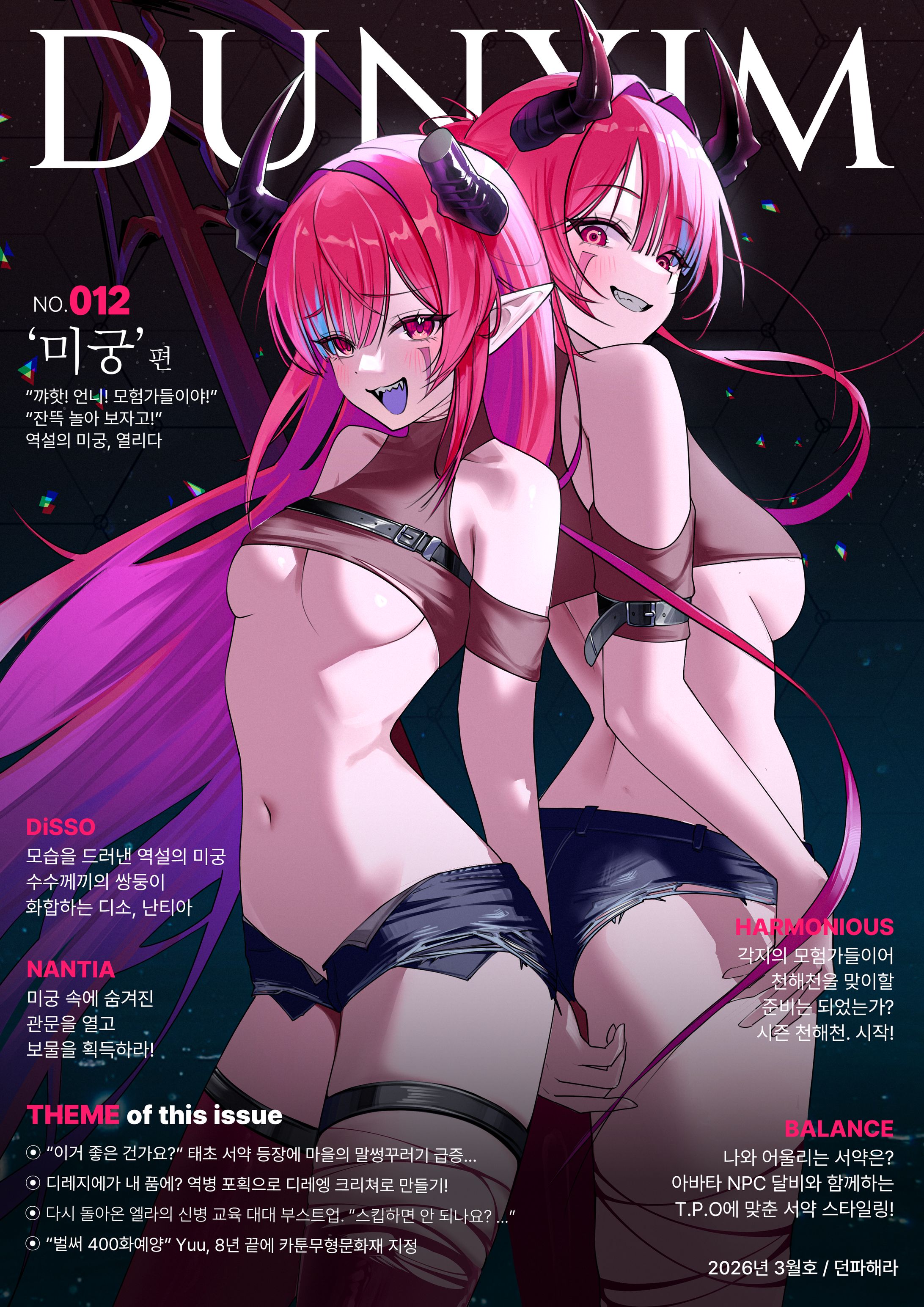 던전앤파이터 디소 난티아-1