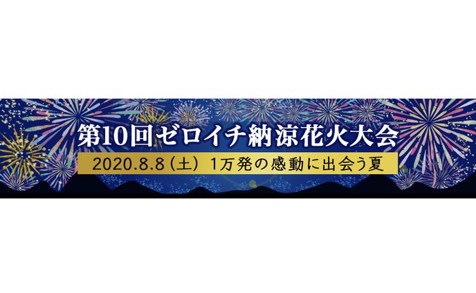 バナー01 2花火大会