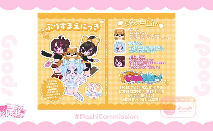 【グッズデザイン】