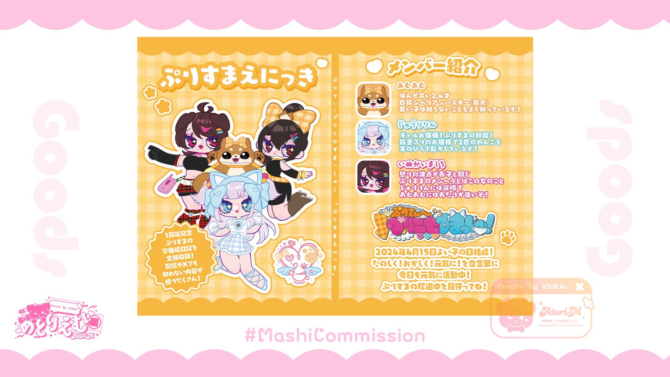 【グッズデザイン】-1