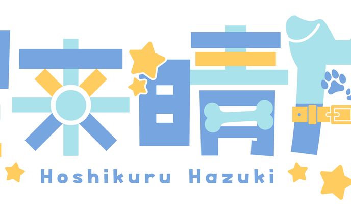 星来晴月様　ロゴデザイン