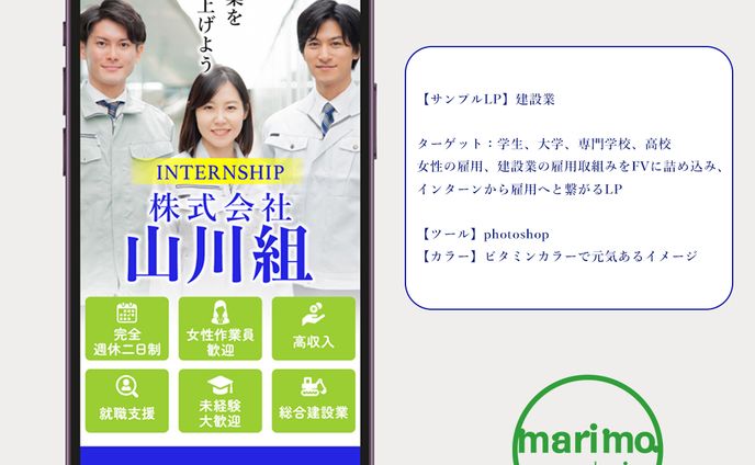【サンプルLP】建設業