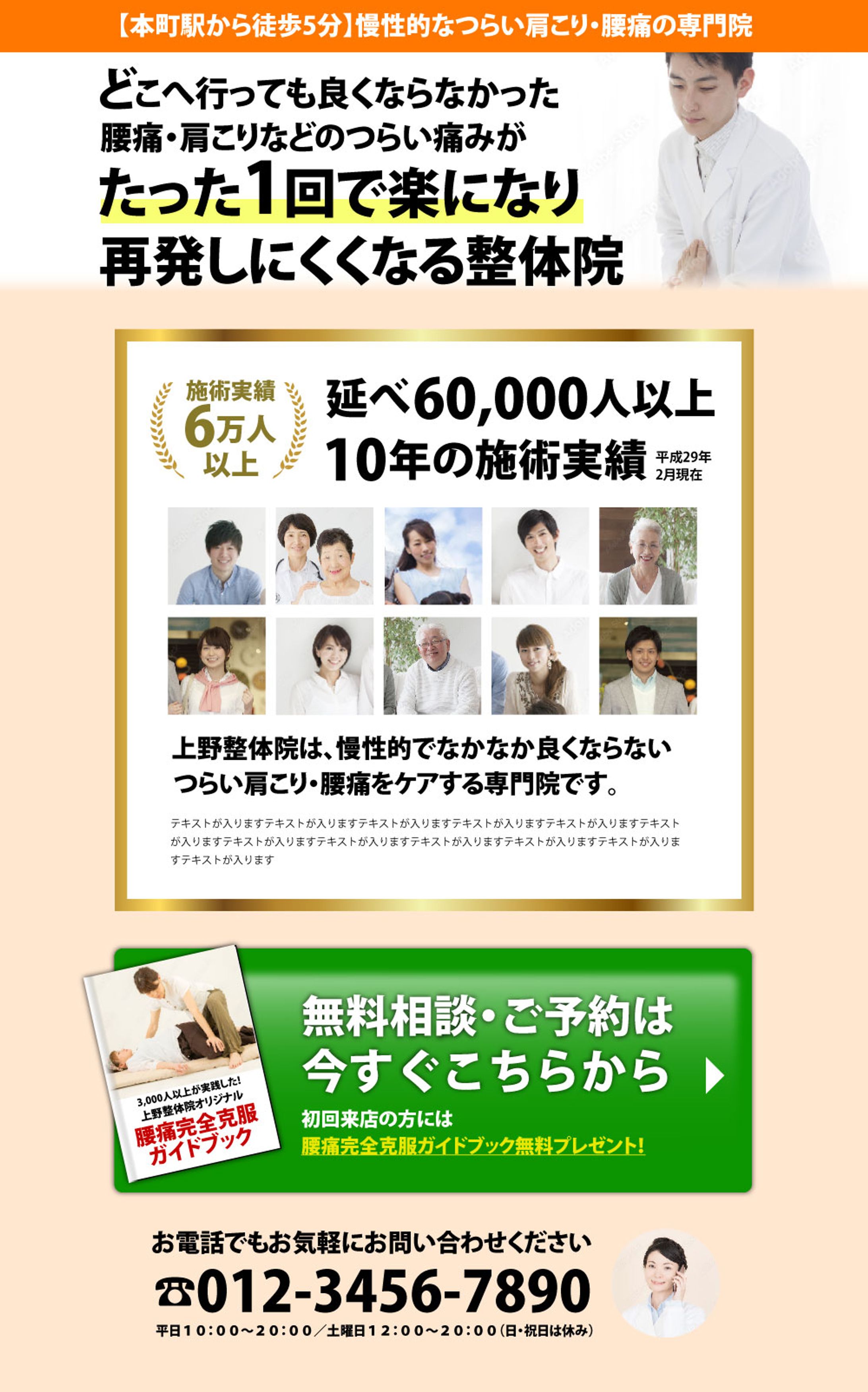 【LP制作】整体院PC/SP-1