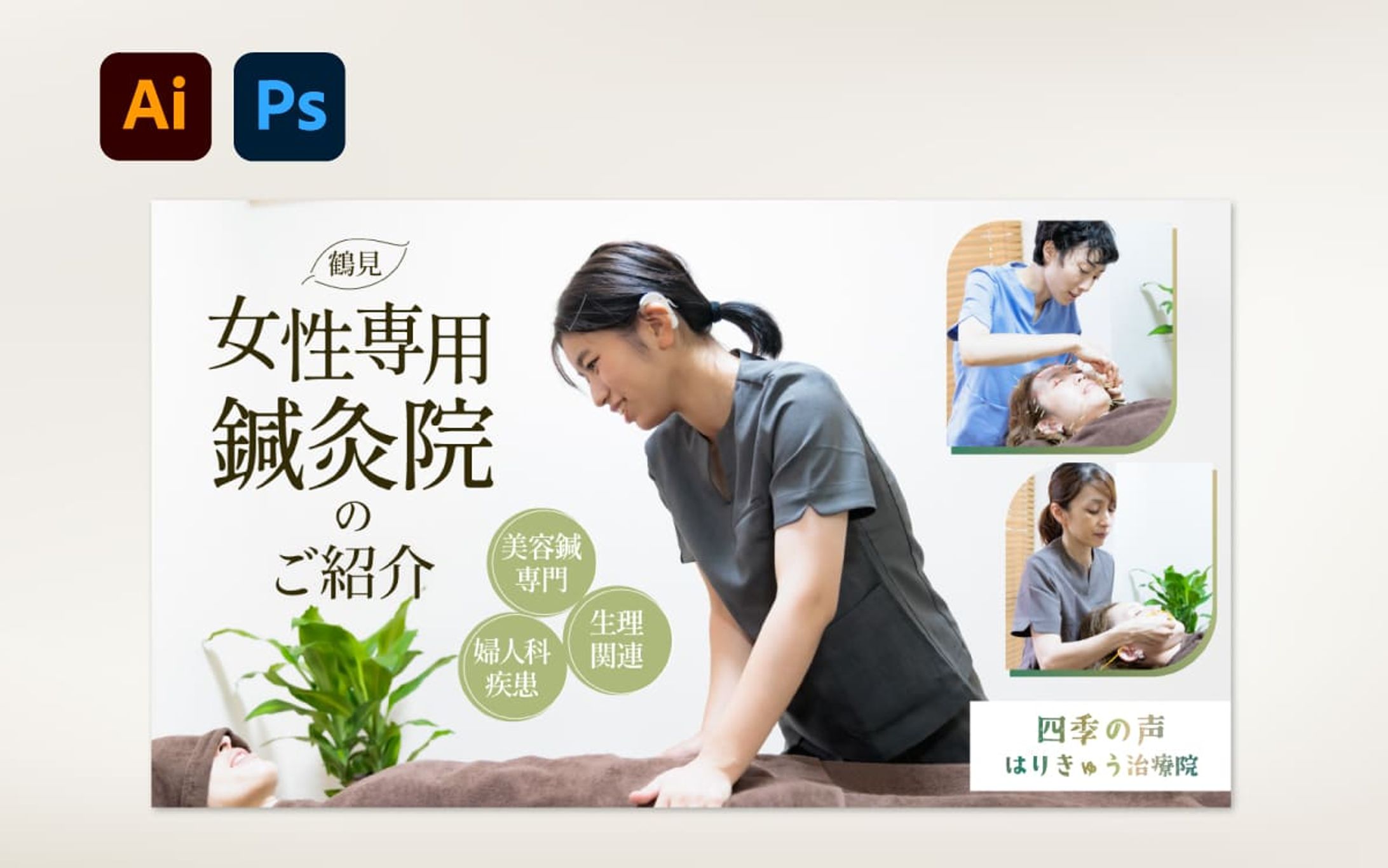 【サムネイル】鍼灸院 RASHINDO様-1