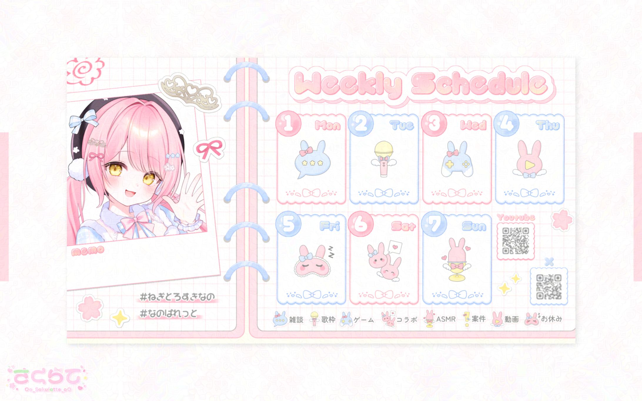 〖 スケジュール 〗羽咲なのは様-1