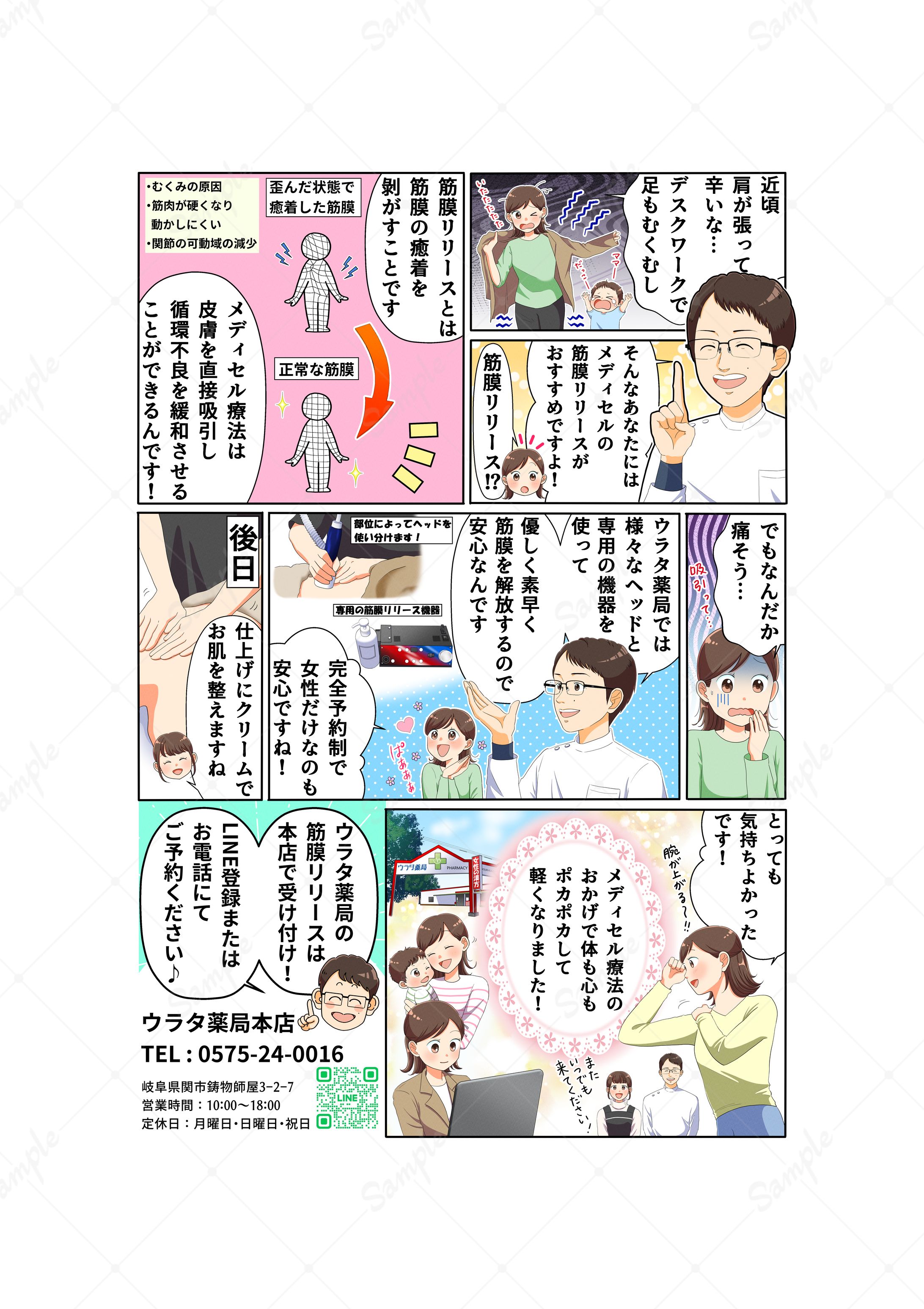 株式会社ウラタ薬局様筋膜リリース紹介漫画-1