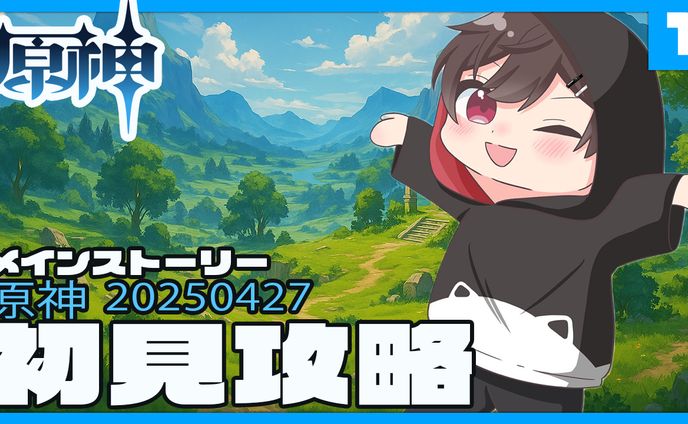 サムネイル（原神）