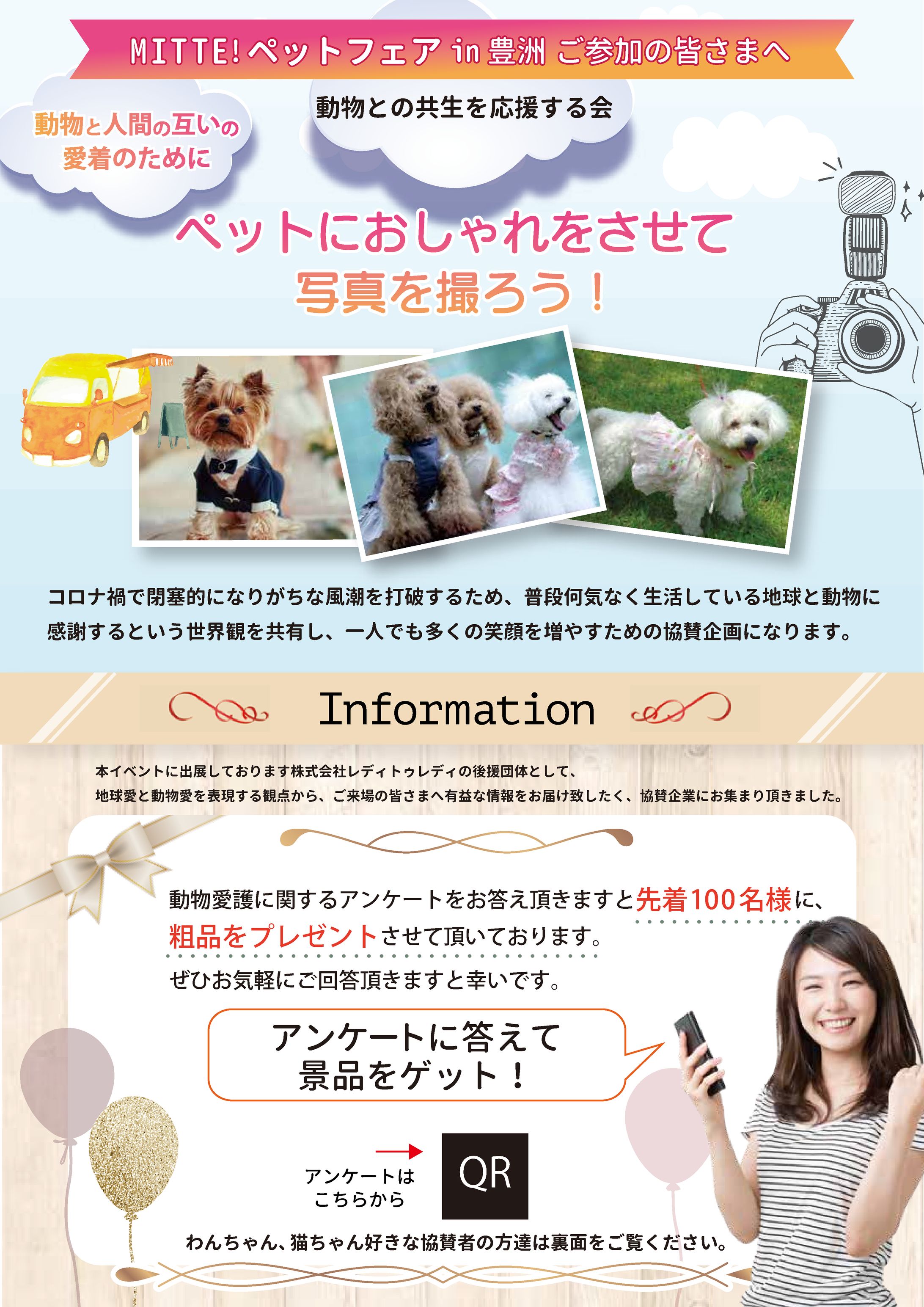 ペットイベントチラシ_実案件-1