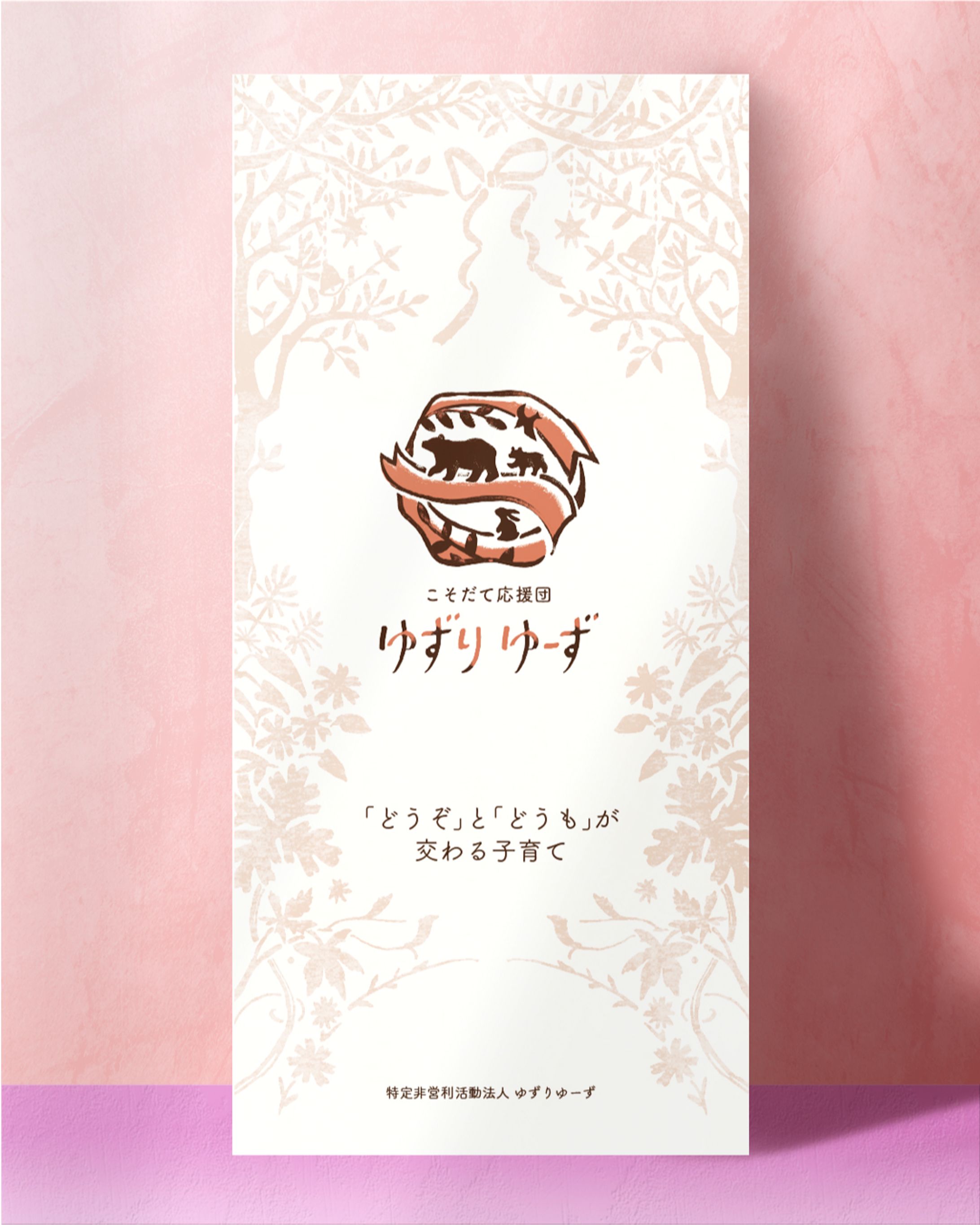 パンフレット：ゆずりゆーず様-1