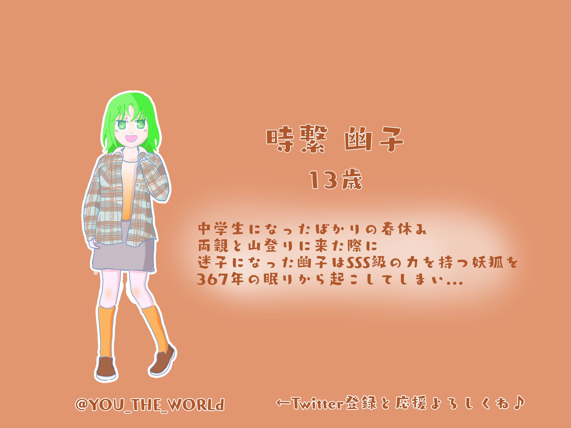 時繋 幽子プロフィール-1