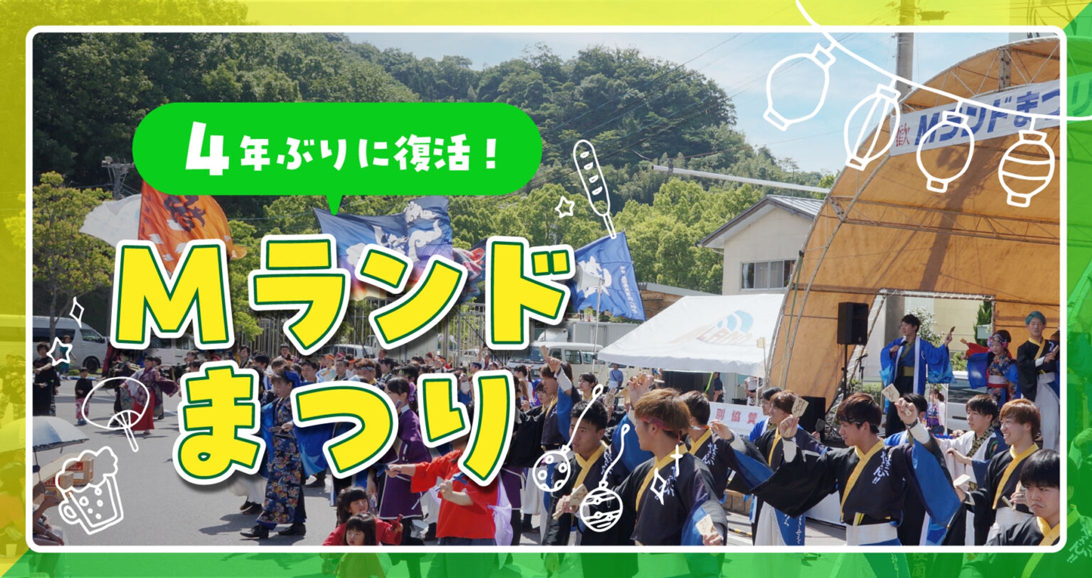 自動車教習所Mランド益田校さま　サムネイルデザイン-1