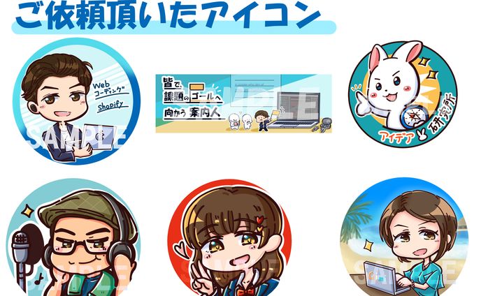 【有償依頼】アイコン・ヘッダー集